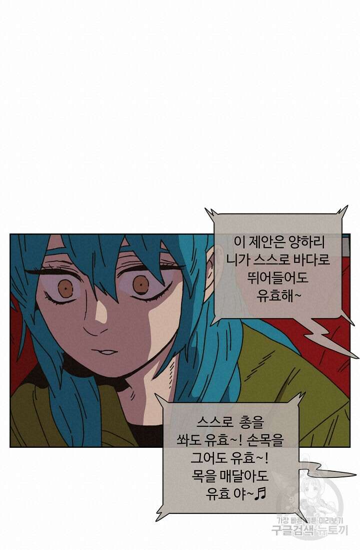 양의 사수 152화 15