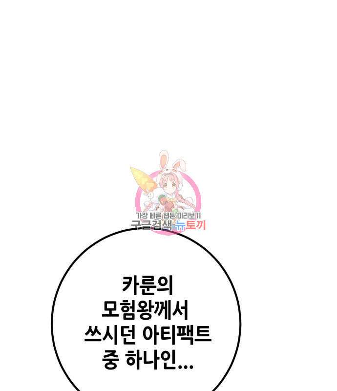 더 해머 51화 1