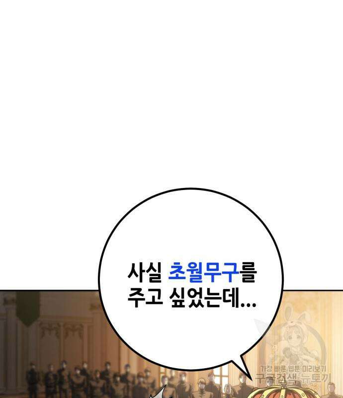 더 해머 51화 7