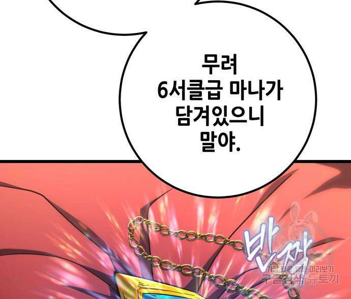 더 해머 51화 11