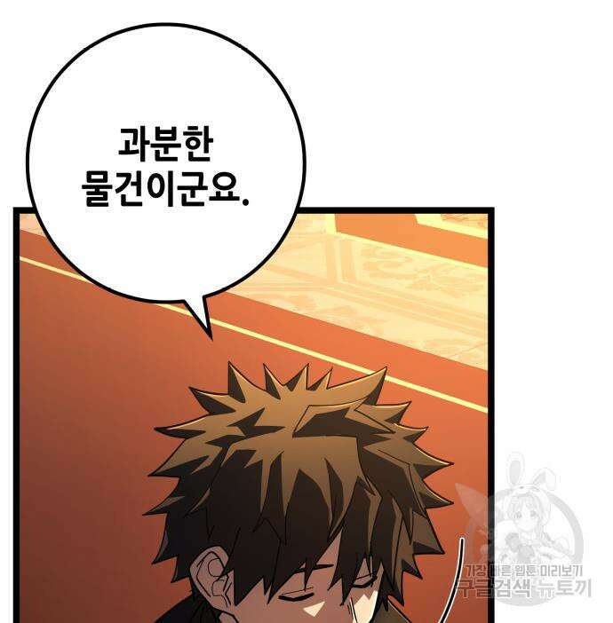 더 해머 51화 23