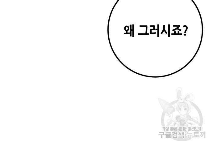 더 해머 51화 40