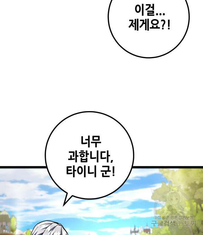 더 해머 51화 44