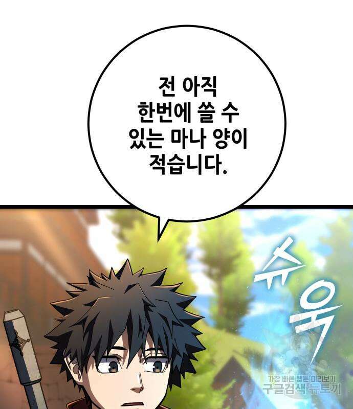 더 해머 51화 46