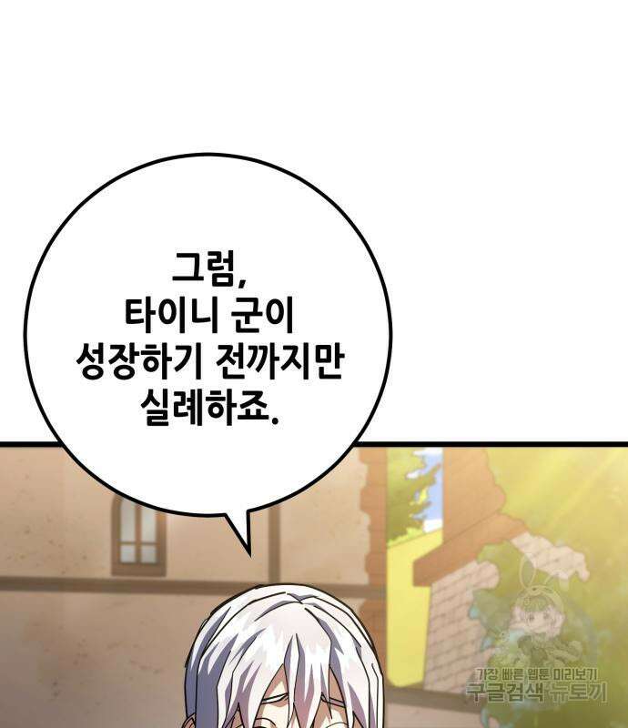 더 해머 51화 54
