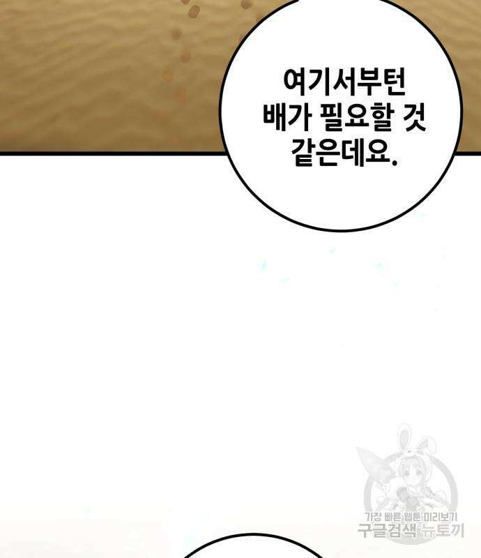 더 해머 51화 66