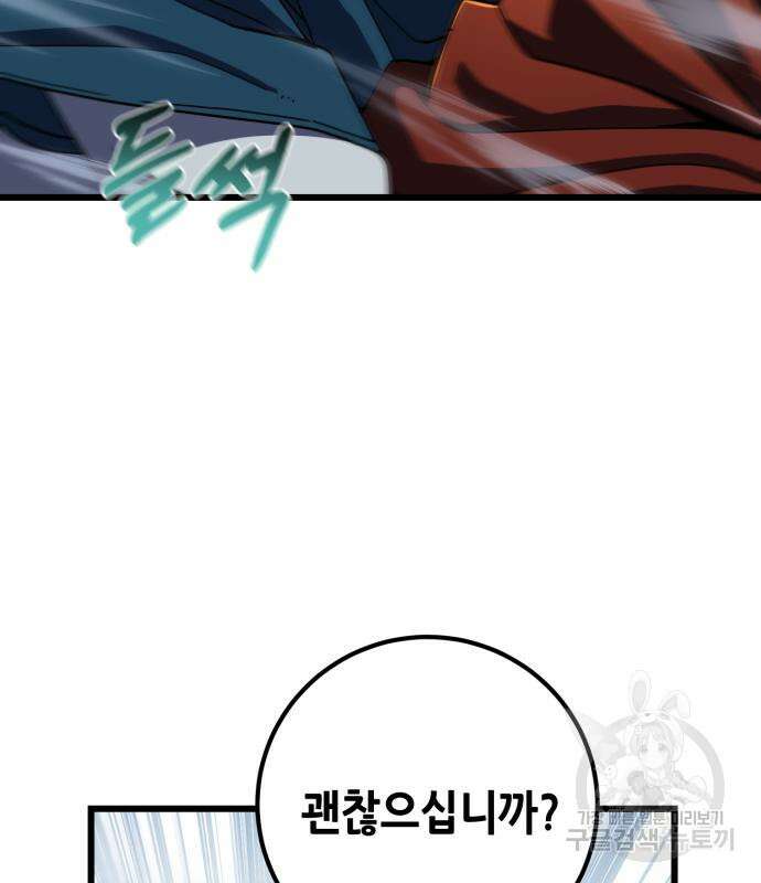 더 해머 51화 79