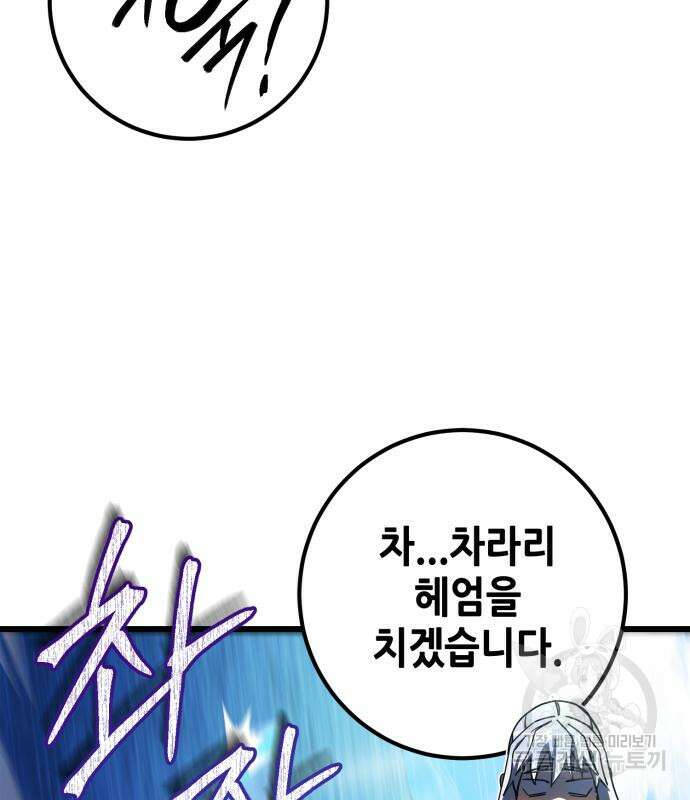 더 해머 51화 81