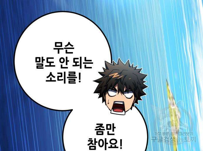 더 해머 51화 83