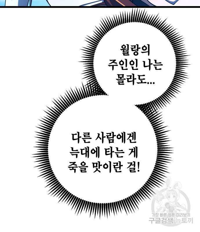 더 해머 51화 86