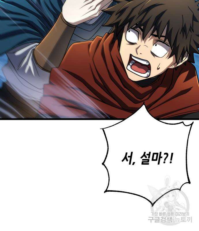 더 해머 51화 88