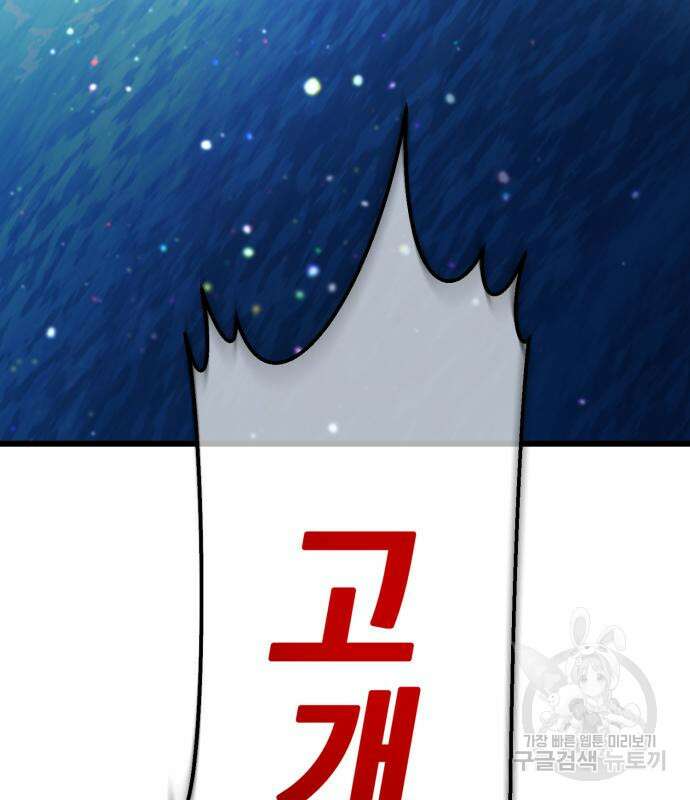 더 해머 51화 91