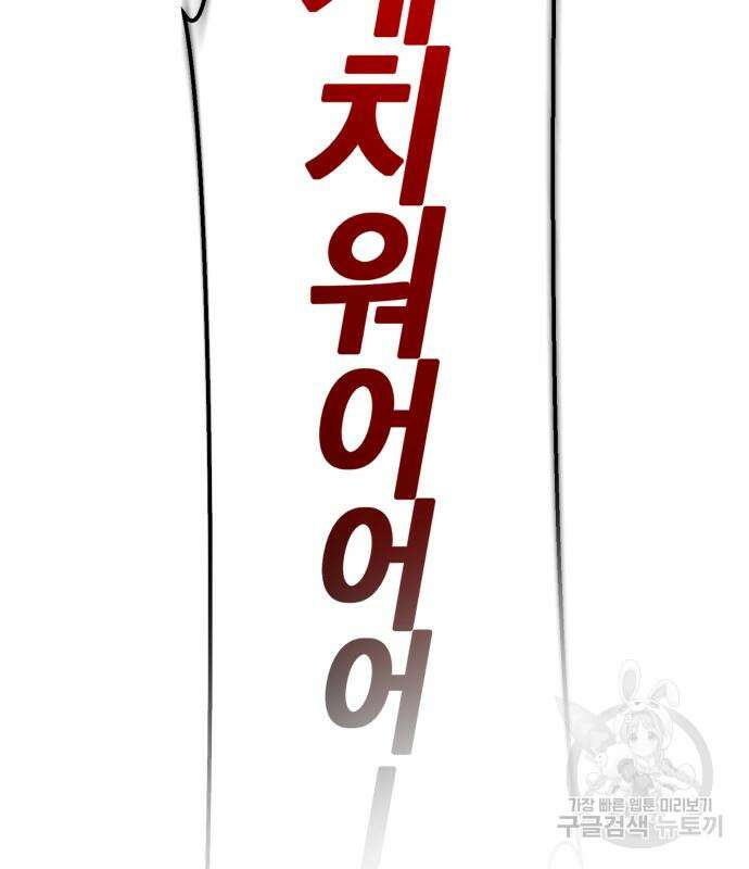 더 해머 51화 92