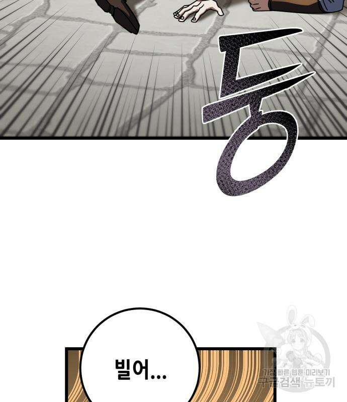 더 해머 51화 100
