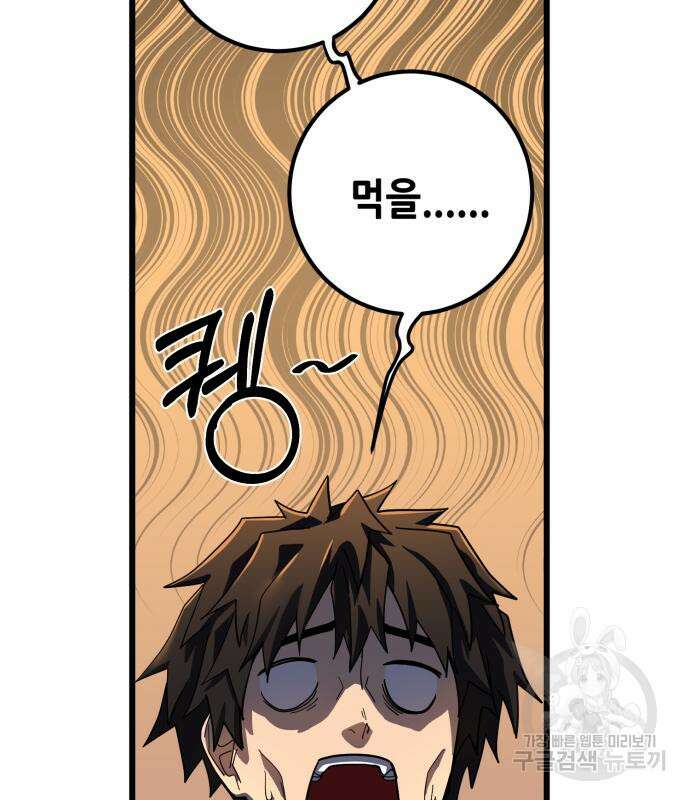 더 해머 51화 101
