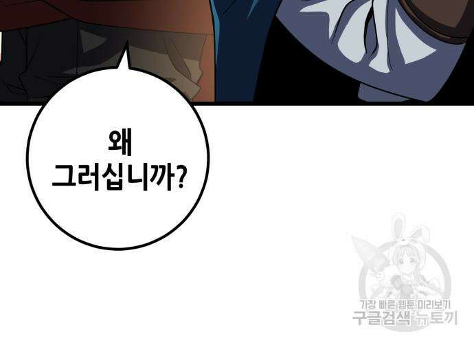 더 해머 51화 106