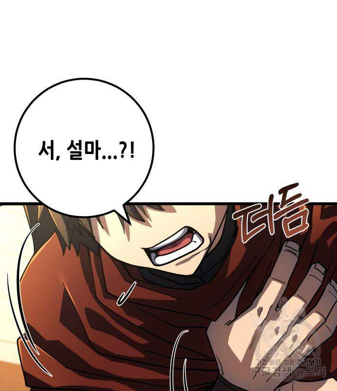 더 해머 51화 108