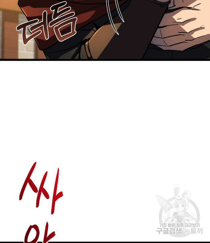 더 해머 51화 109