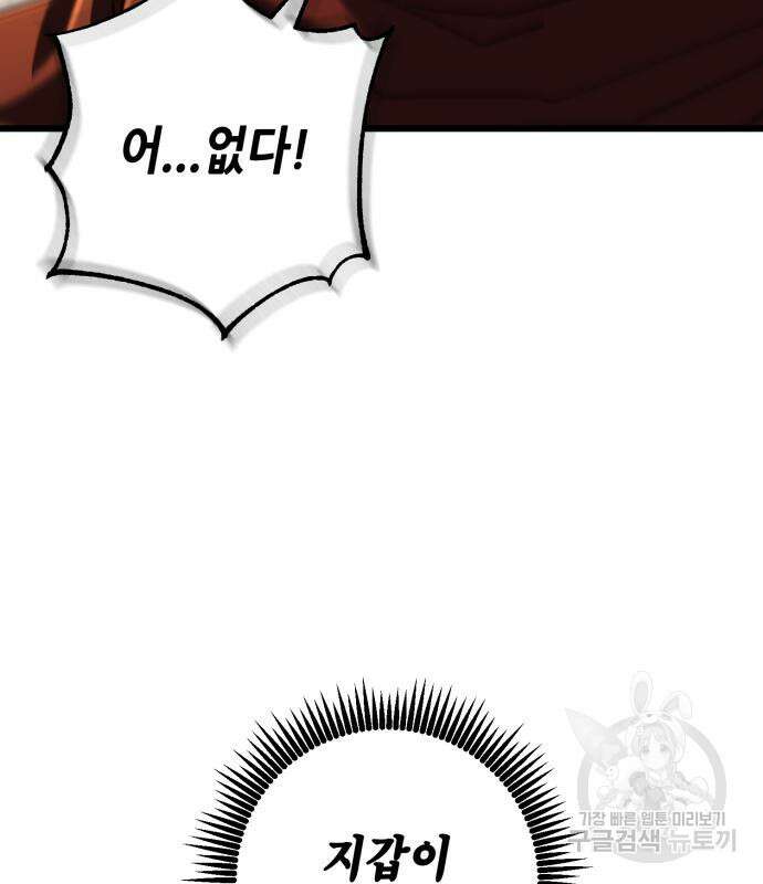 더 해머 51화 111