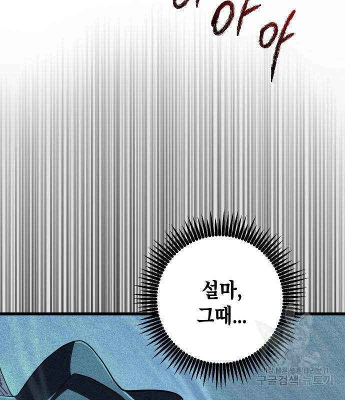 더 해머 51화 113