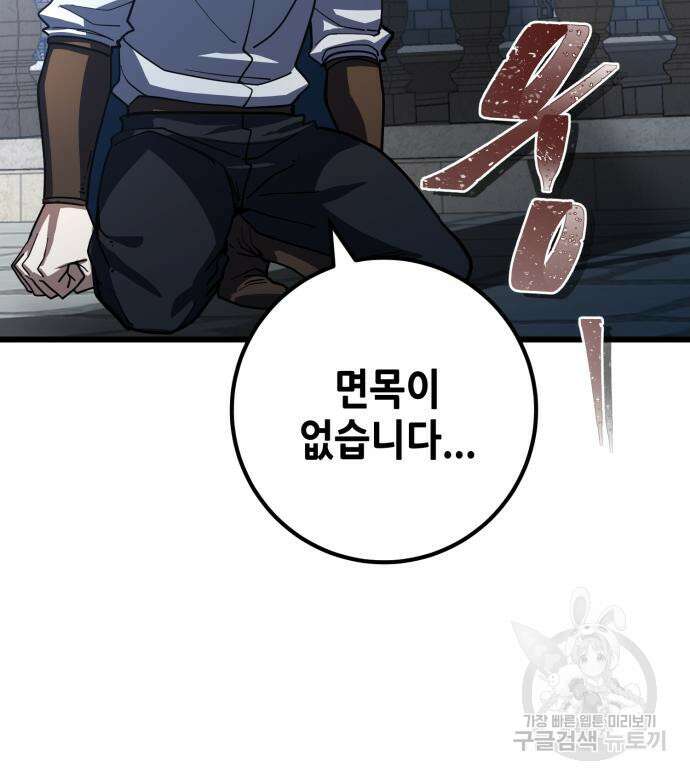 더 해머 51화 117