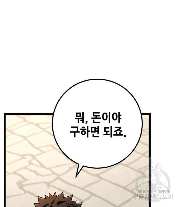 더 해머 51화 119