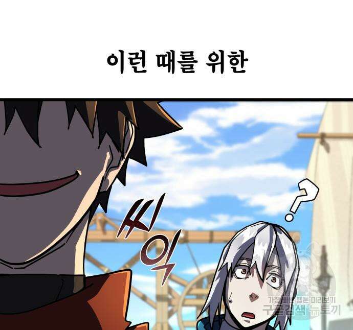 더 해머 51화 127