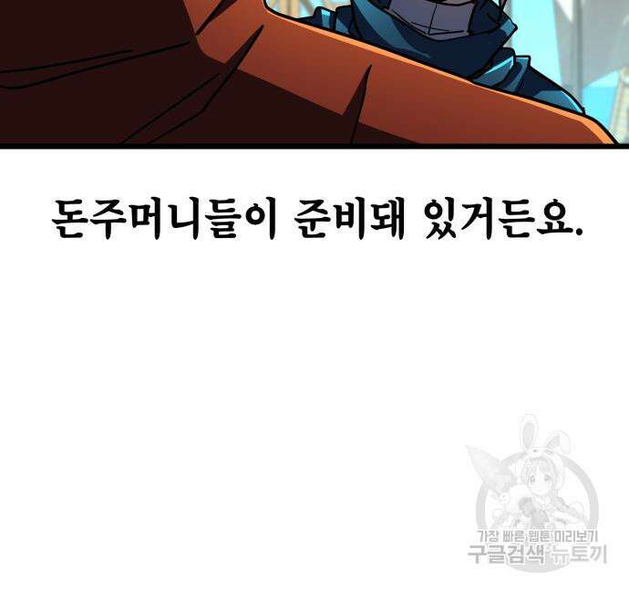 더 해머 51화 128