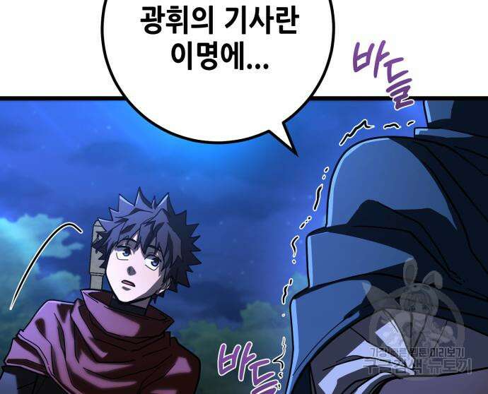 더 해머 51화 138