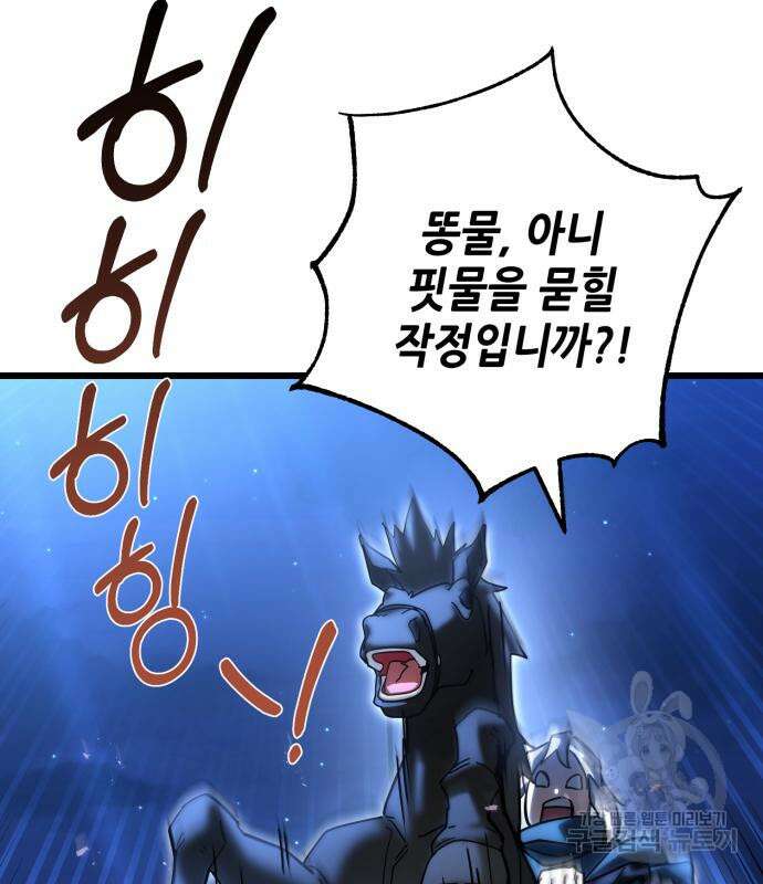 더 해머 51화 141