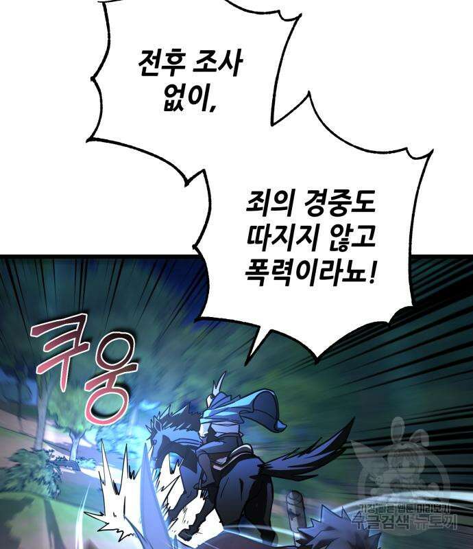 더 해머 51화 143