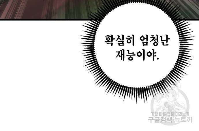 더 해머 51화 149