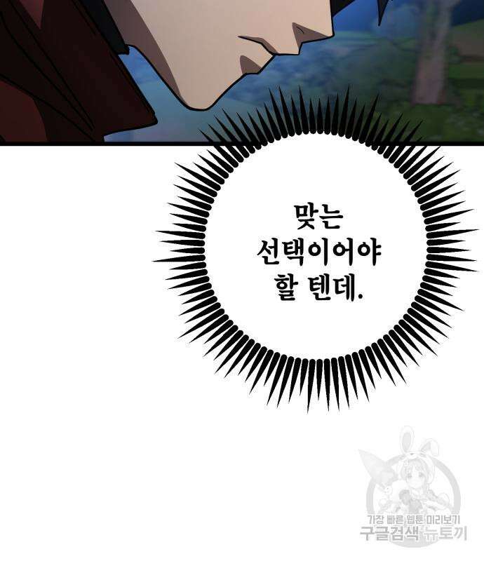 더 해머 51화 152