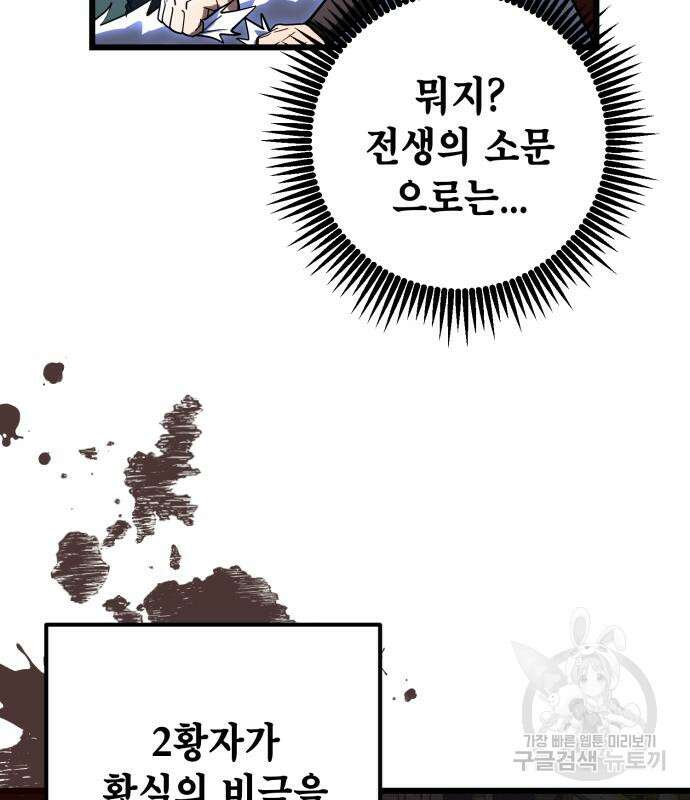 더 해머 51화 166