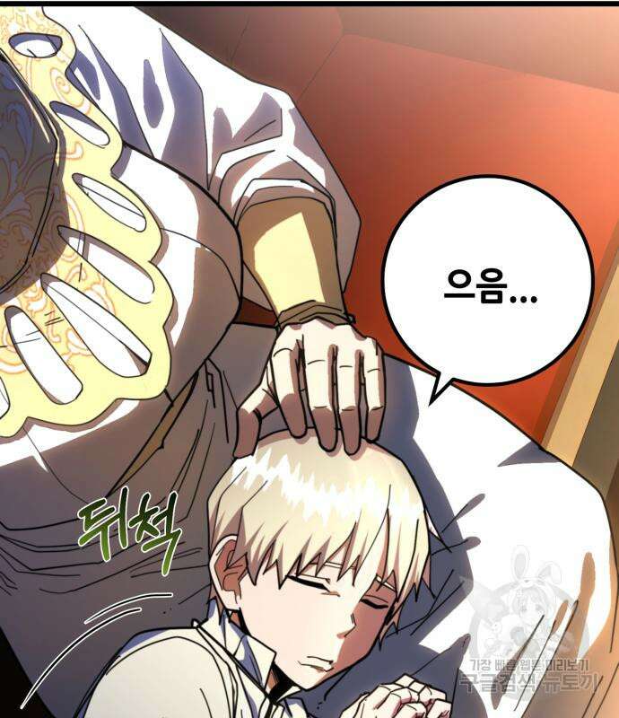 더 해머 51화 176
