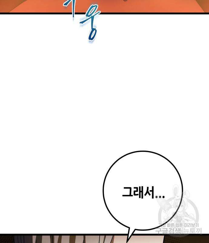 더 해머 51화 181
