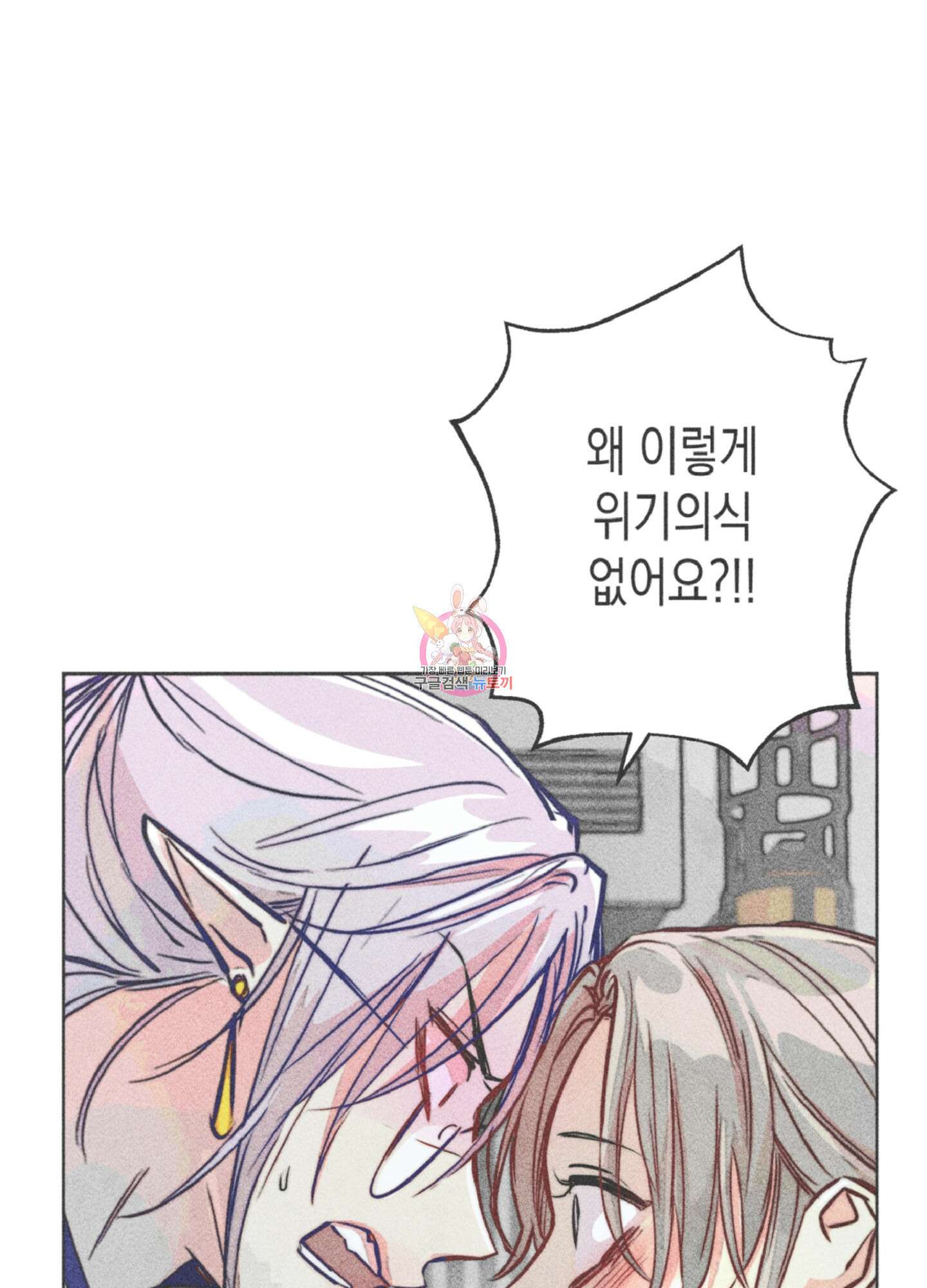 마녀, 30세 77화 1