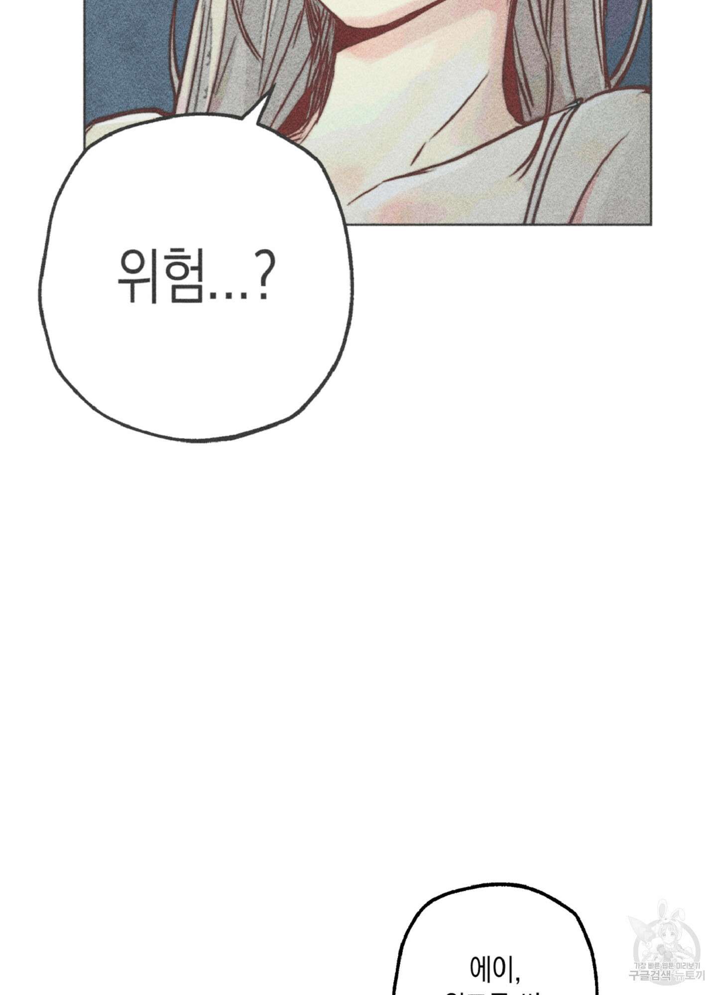 마녀, 30세 77화 5
