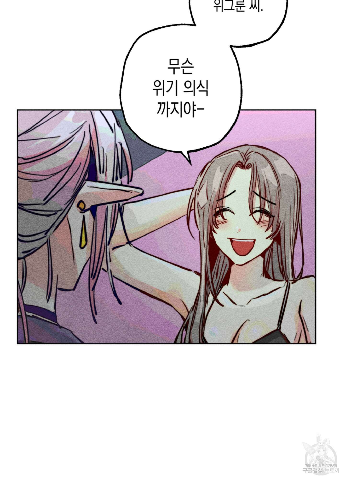 마녀, 30세 77화 6