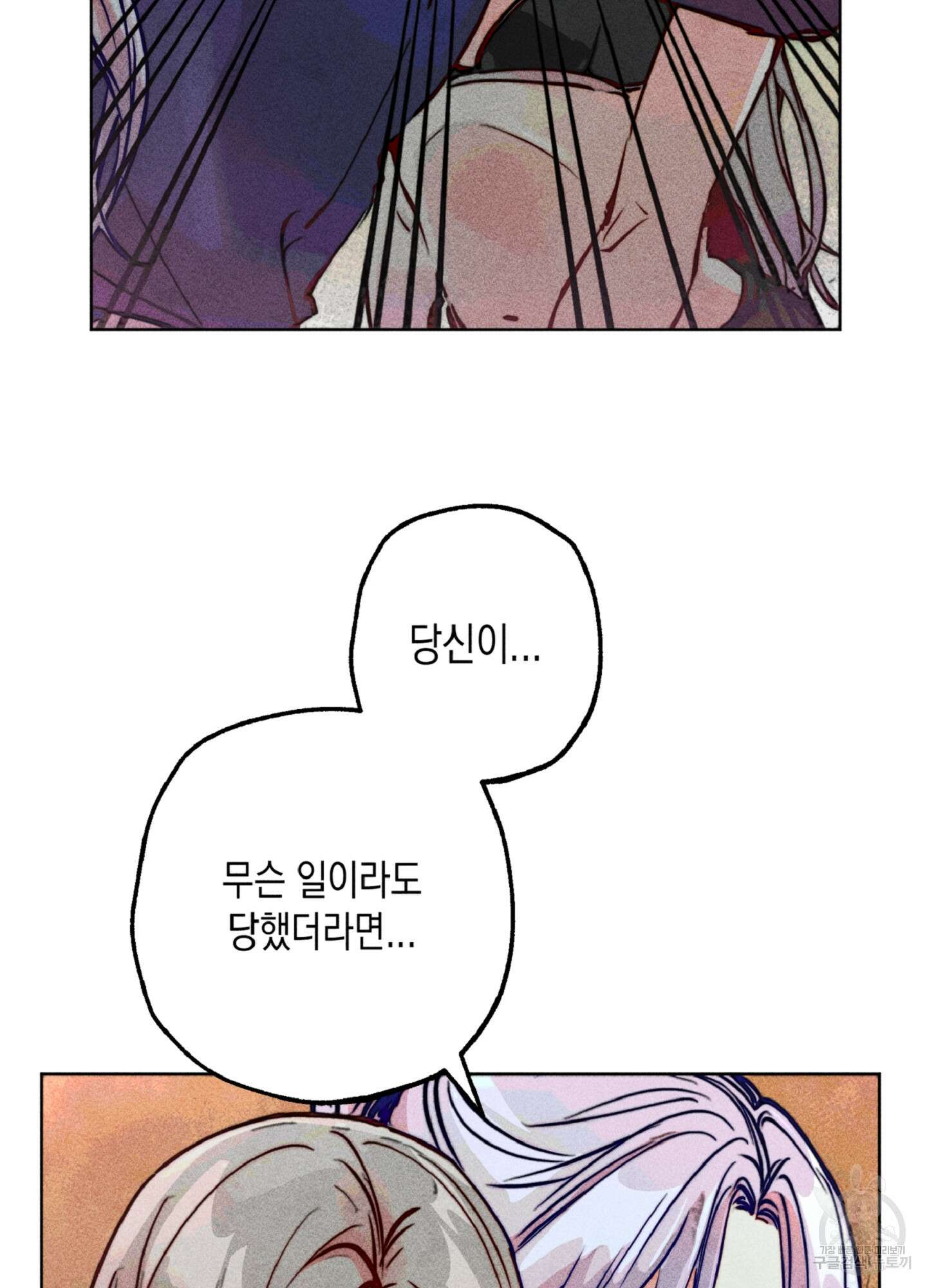 마녀, 30세 77화 8