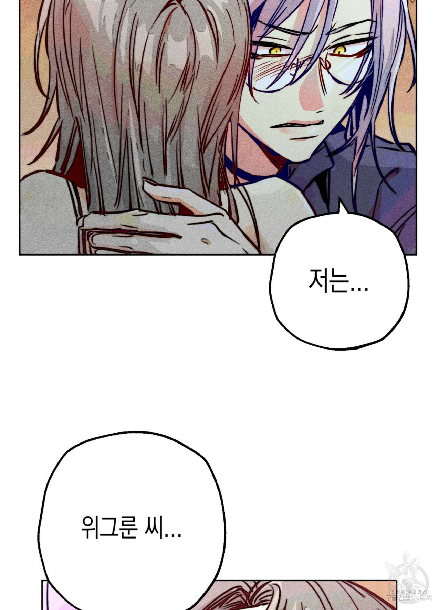 마녀, 30세 77화 9