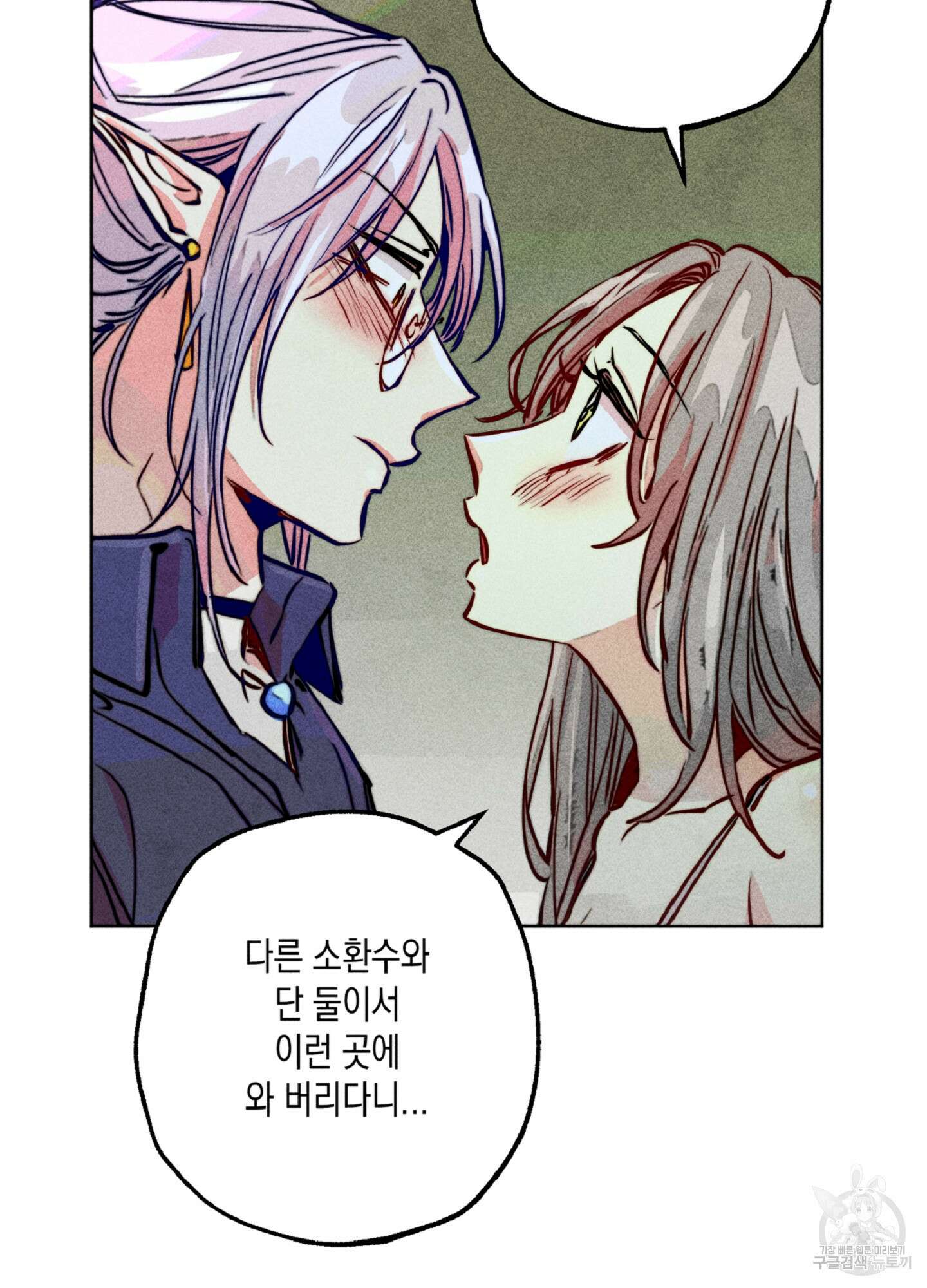 마녀, 30세 77화 12