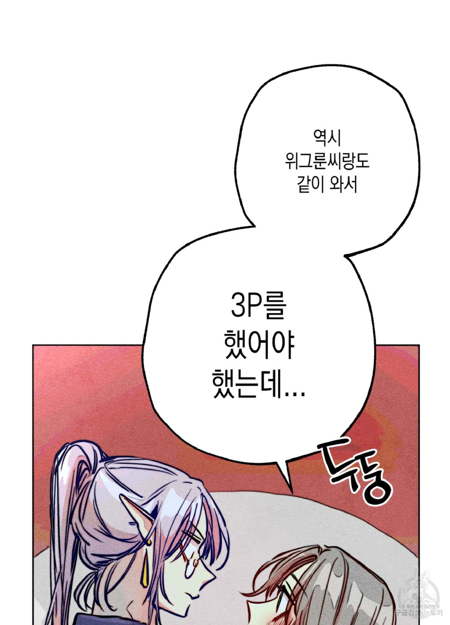 마녀, 30세 77화 13