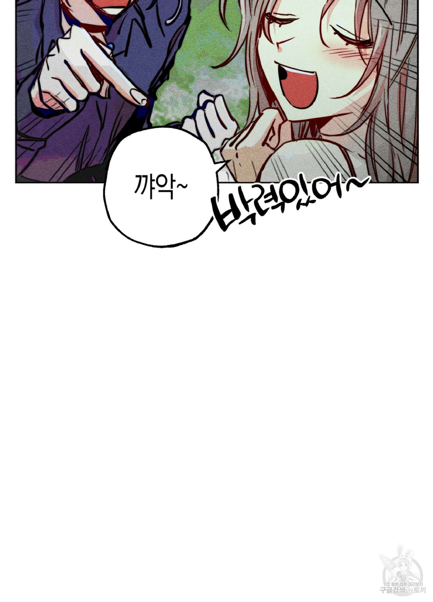 마녀, 30세 77화 15