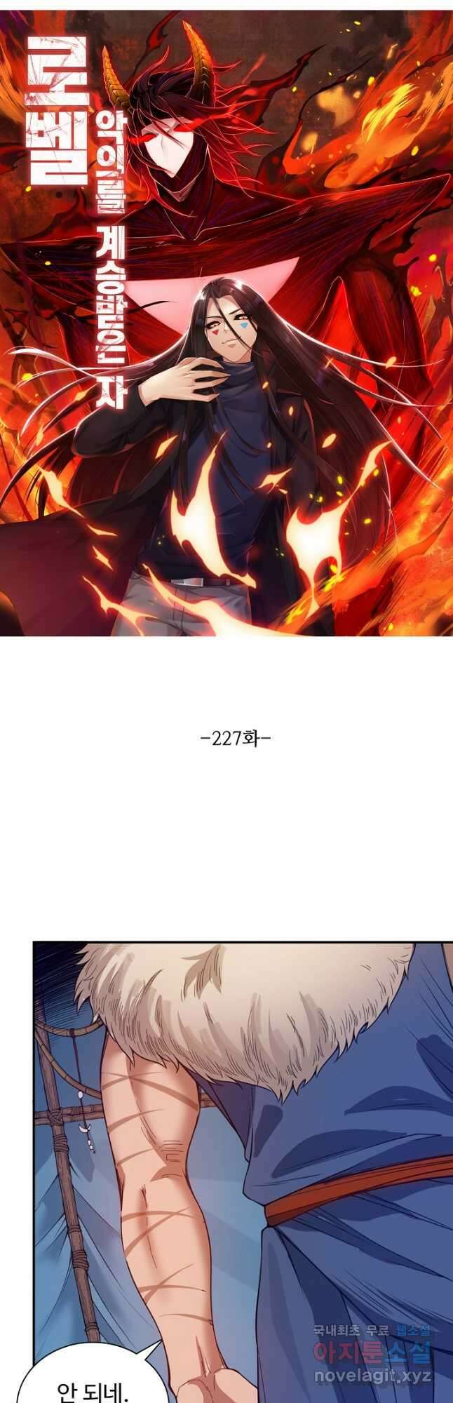 로벨 227화 4