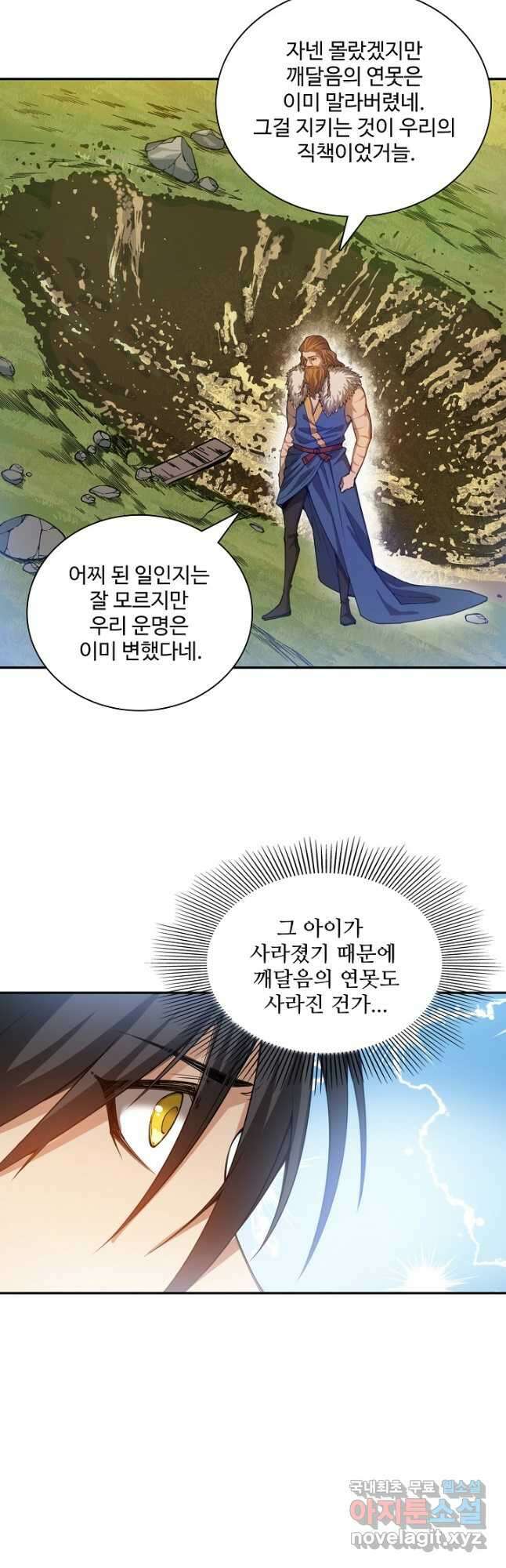 로벨 227화 6