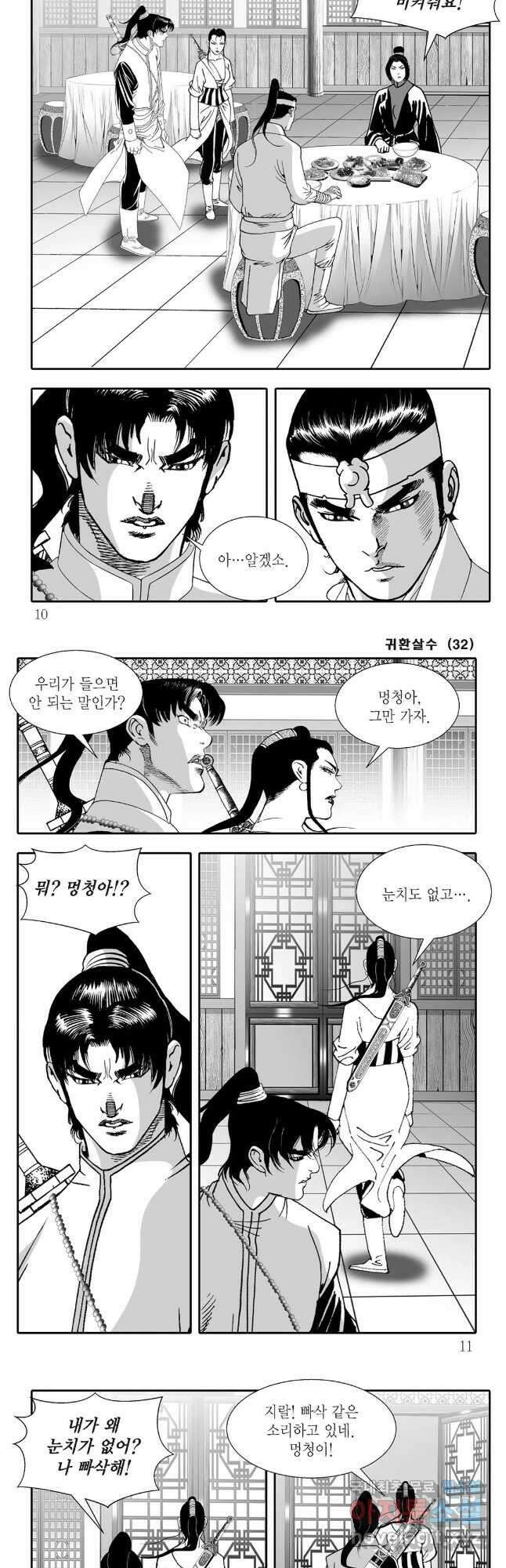 귀환살수 63화 2