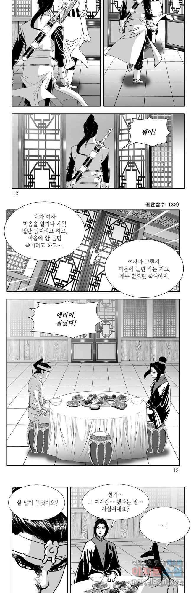 귀환살수 63화 3