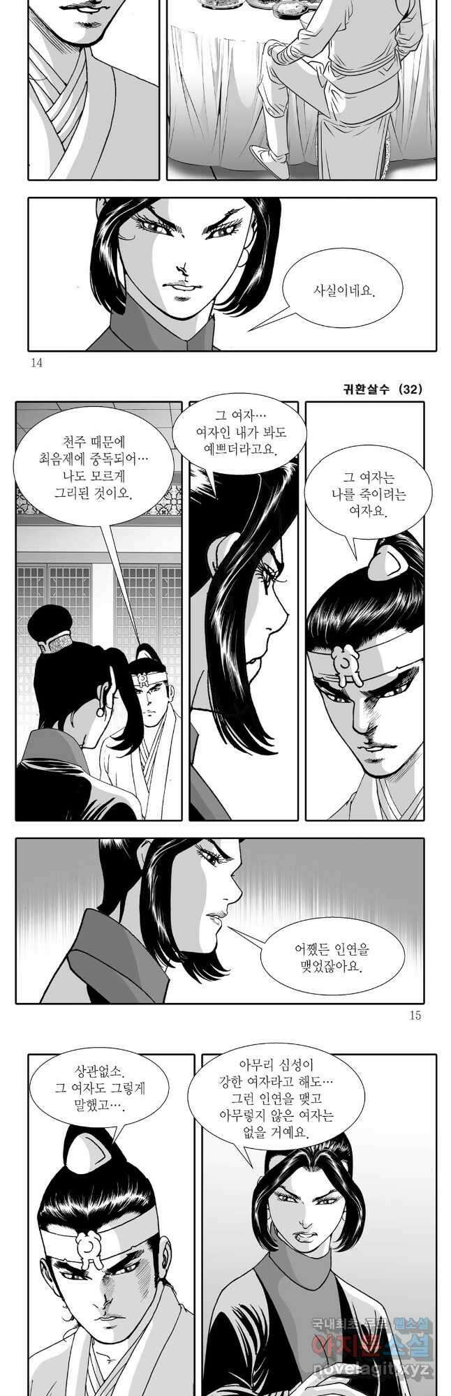 귀환살수 63화 4