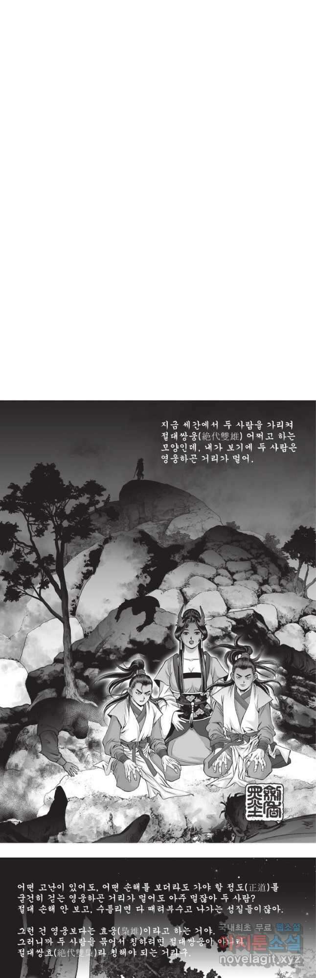 절대쌍효 2부 49화 2